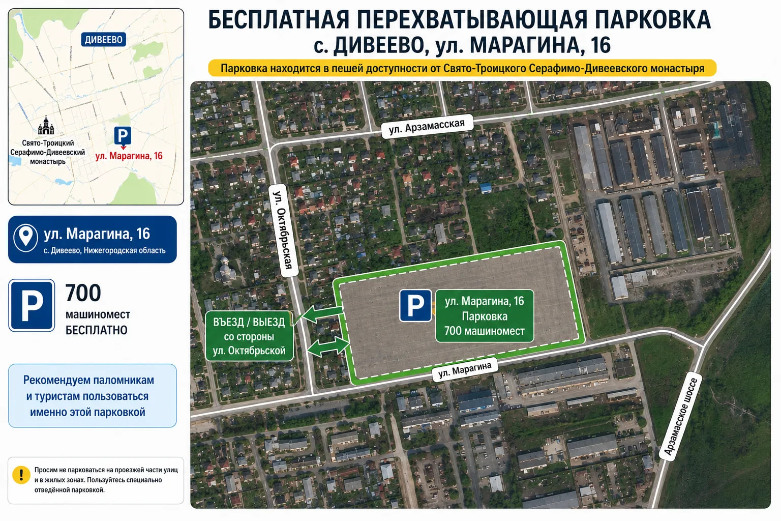 Бесплатная перехватывающая парковка
