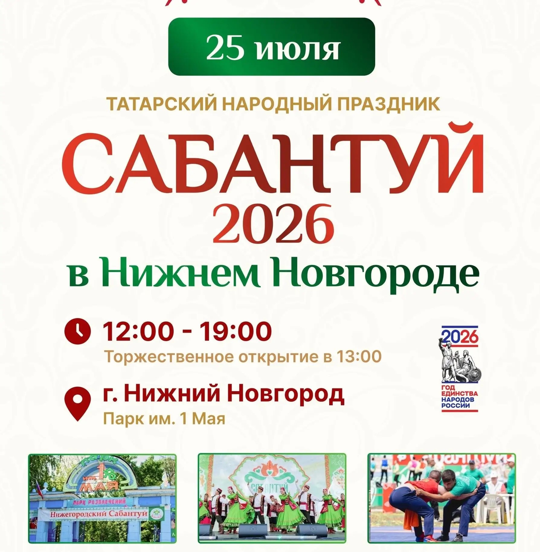 Приглашаем на сабантуй