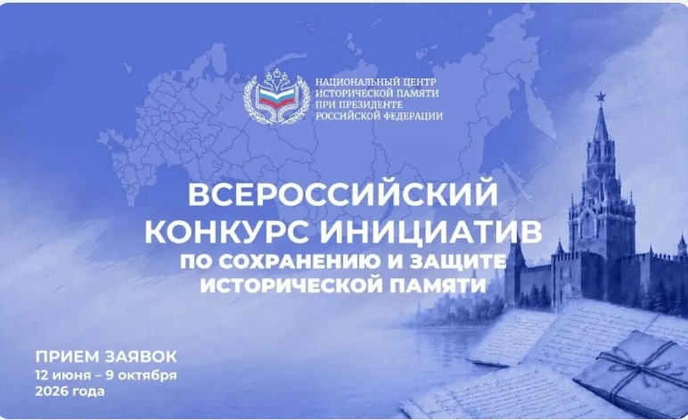 Сохраним историческую память!